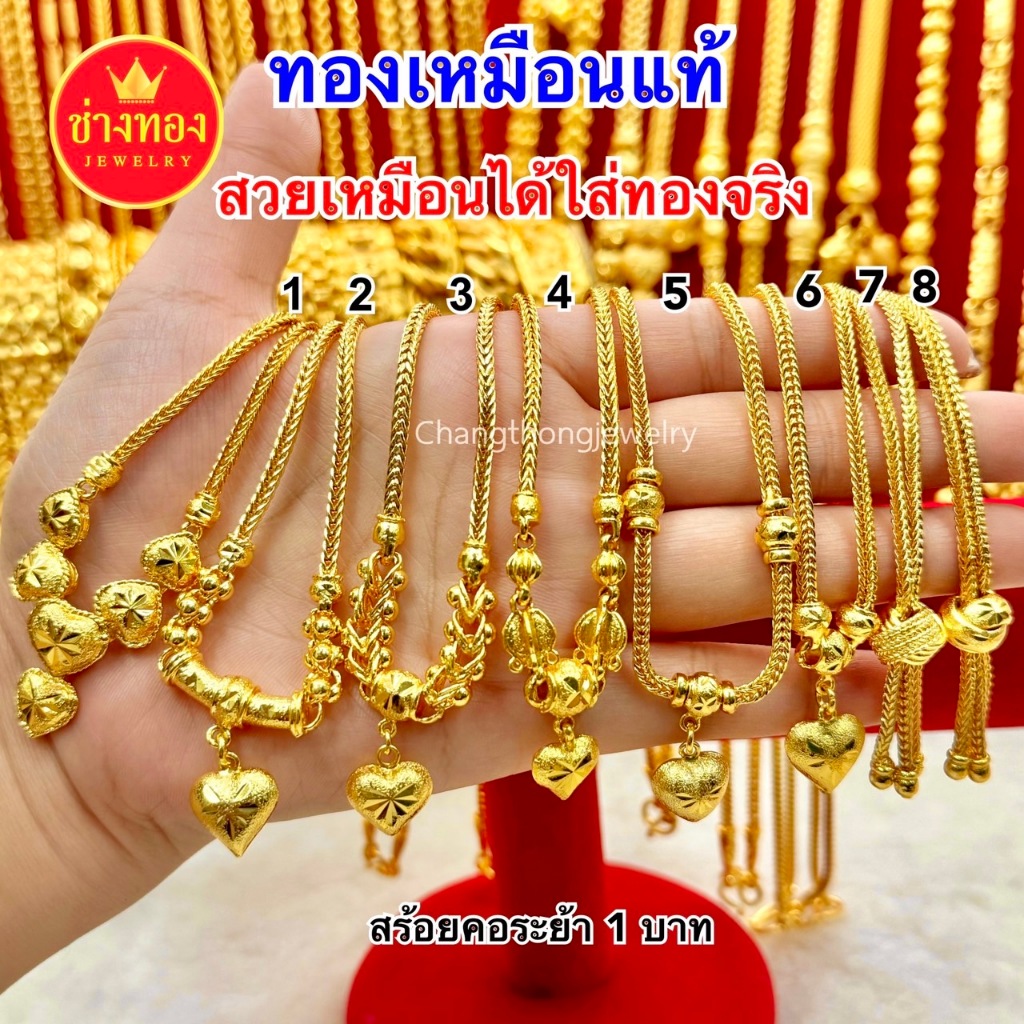 ทองเหมือนเเท้️ สร้อยคอสี่เสาระย้า1บาท สวมใส่ติดตัวได้ตลอดเวลา ไม่ลอกไม่ดำ ทองไมครอน ช่างทอง