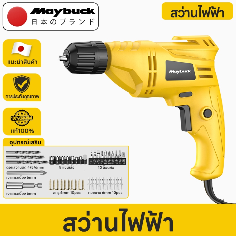 Maybuck สว่านไฟฟ้า 500W สว่านกระแทก ปรับรอบซ้าย-ขวา สว่าน เจาะปูน เหล็ก ไม้ได้ แรงดี