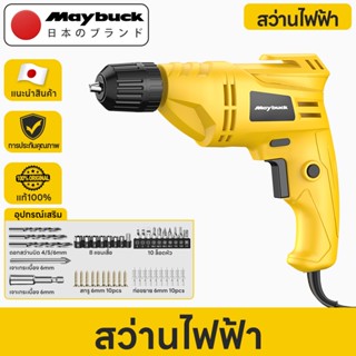 Maybuck สว่านไฟฟ้า 500W สว่านกระแทก ปรับรอบซ้าย-ขวา สว่าน เจ…