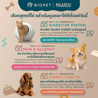 PetReno Biopet Probiotics สูตร Kidney Health ดูแลสุขภาพไต ชะลอการเสื่อมของไต โพรไบโอติกส์สำหรับสัตว์เลี้ยงหมา แมว