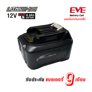 แบตสว่านไร้สาย ทดแทน  Makita 12V BL1041B 6.0 Ah