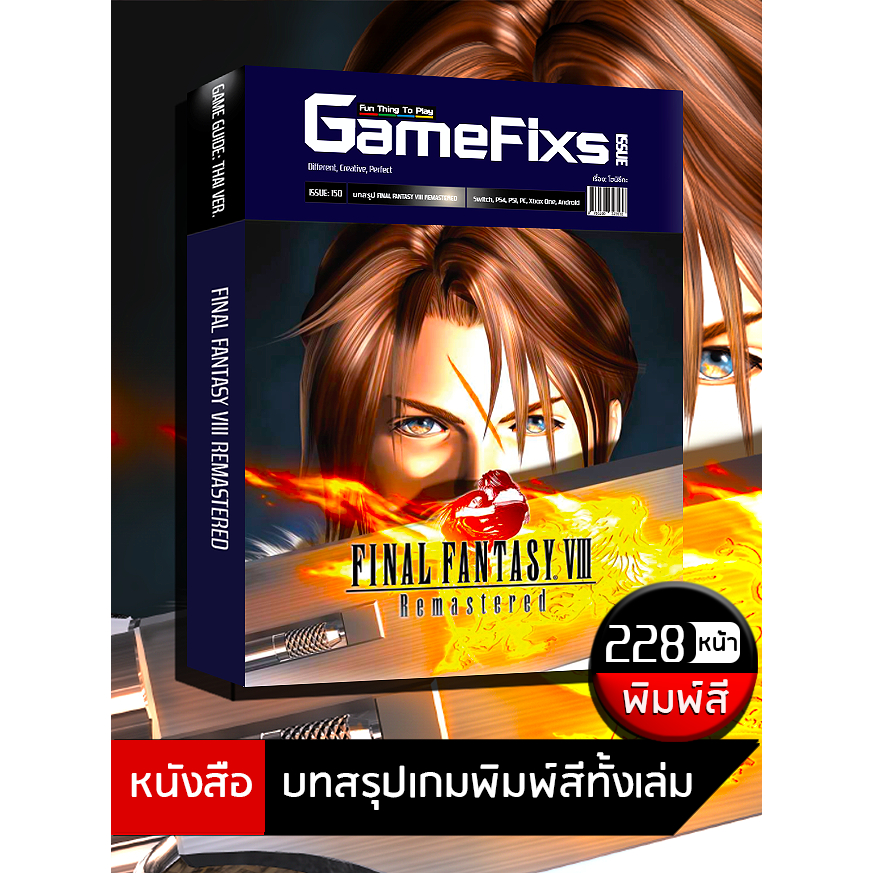 บทสรุปเกม FINAL FANTASY VIII: REMASTERED [รวมบทสนทนา] [IS149]