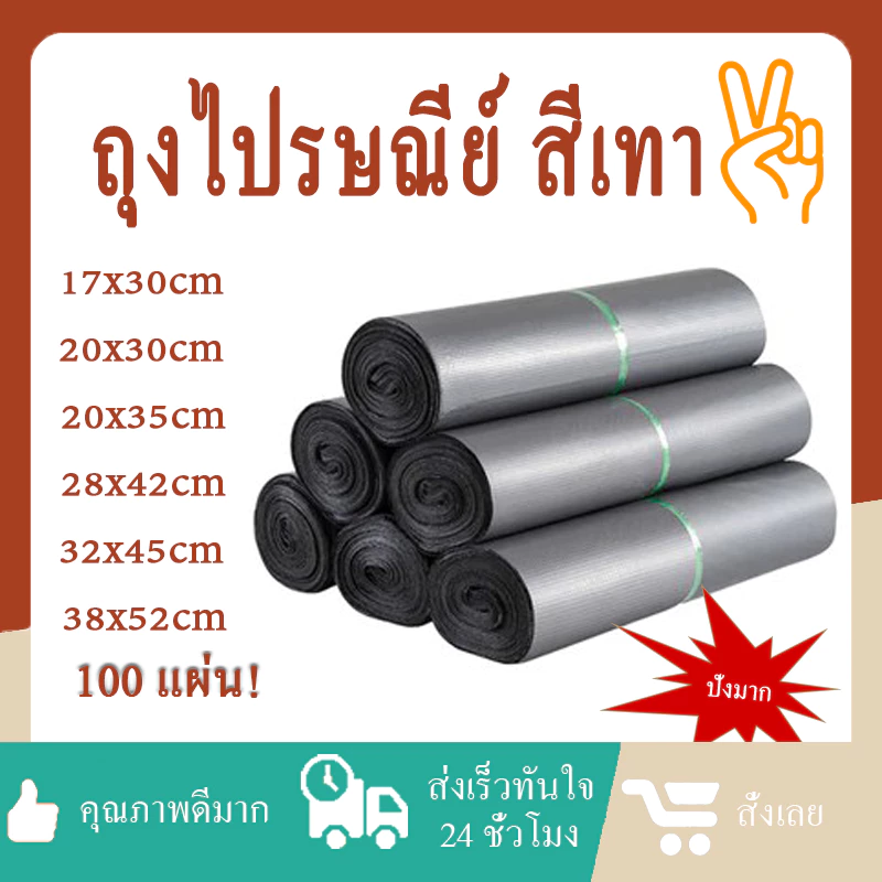 ซองไปรษณีย์พลาสติกสีเงินเนื้อหนา เกรด A กาวเหนียว 100% ถุงพัสดุคุณภาพดี สำหรับการจัดส่งที่ปลอดภัยและมั่นใจ