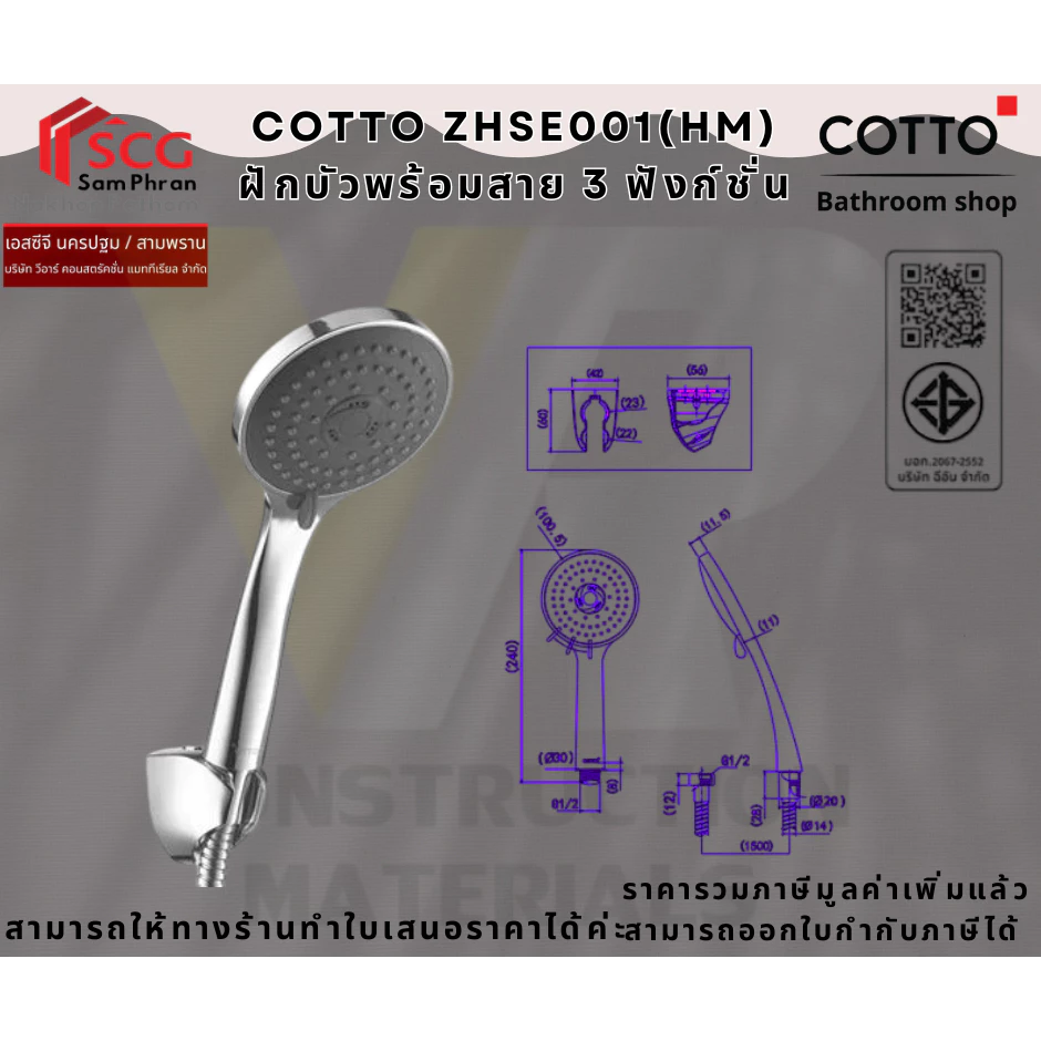 COTTO ZHSE001(HM) ฝักบัวพร้อมสาย 3 ฟังก์ชั่น