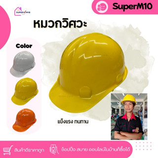 [🚀ร้านหยุด]หมวกนิรภัย เซฟตี้ กันกระแทก หมวกก่อสร้าง วิศกร ปร…