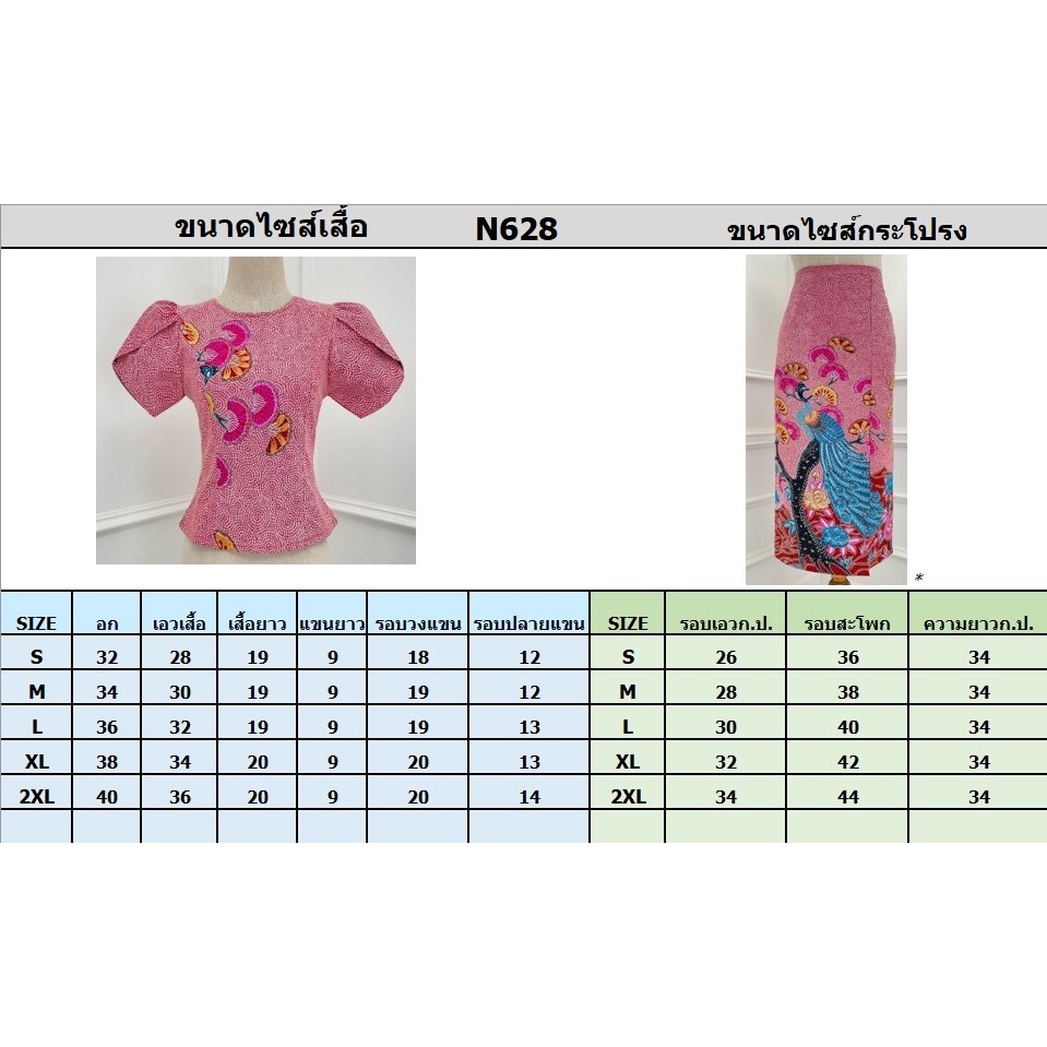 ชุดเซตเสื้อกระโปรงผ้าปาเต๊ะนายนกยูง คอกลม แขนกลีบบัว งานอัดกาว ทั้งชุด ทุกชิ้น ซิปซ่อนด้านหลัง (S-2XL) KS628 - รูปที่ 7