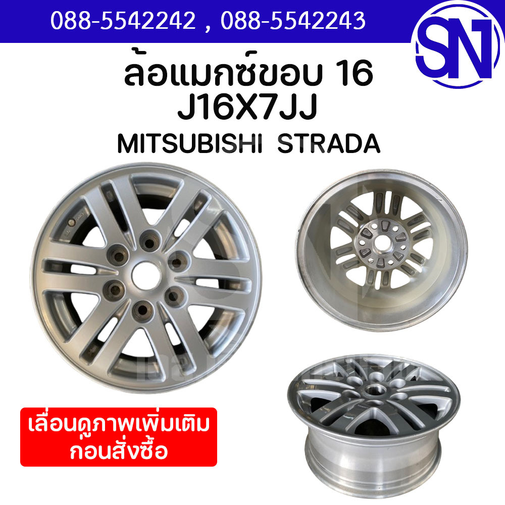 ล้อแม็กซ์ ขอบ 16 J16X7JJ MITSUBISHI STRADA ของแท้ ของใหม่ เก่าเก็บ
