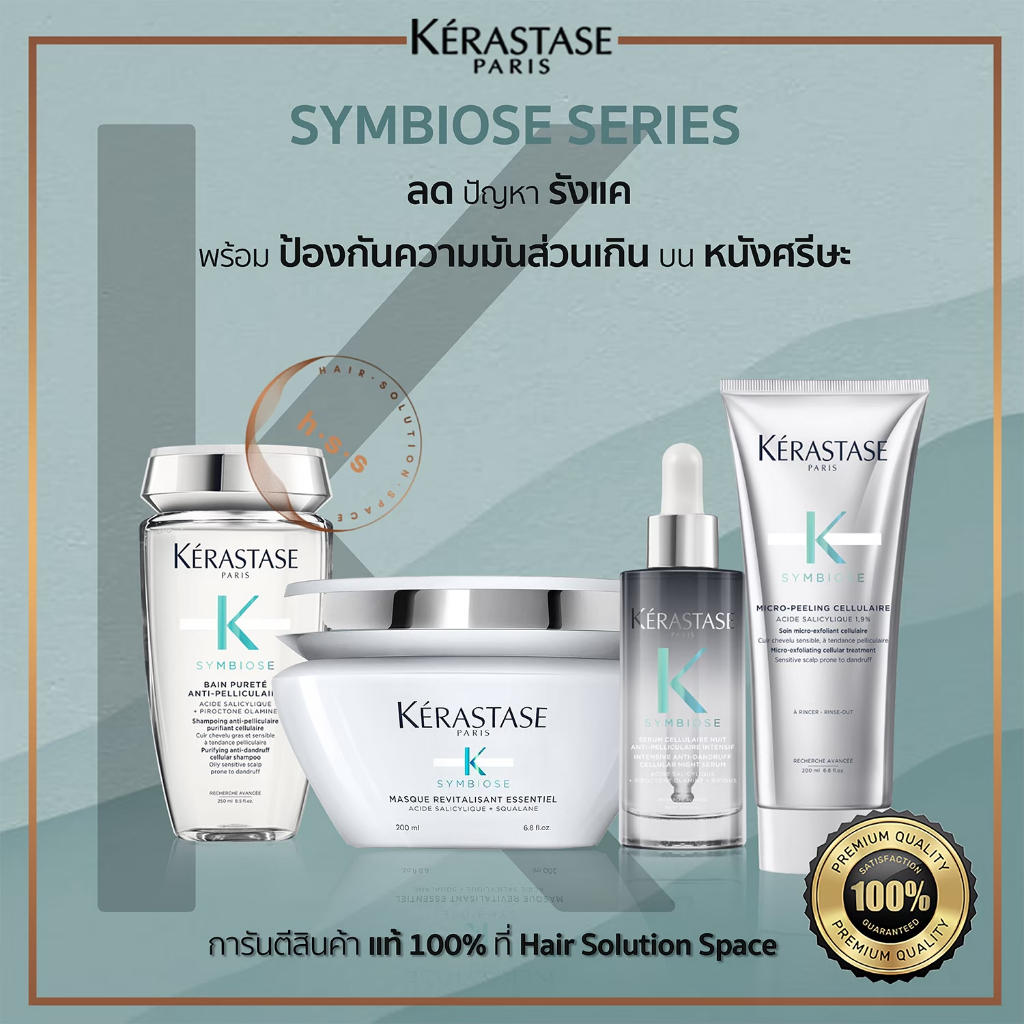 Kerastase Symbiose เคเรสตาส ซิมไบออส สครับ/แชมพู/มาส์ก/เซรั่ม ขจัดรังแคแห้งและเปียก แท้100%