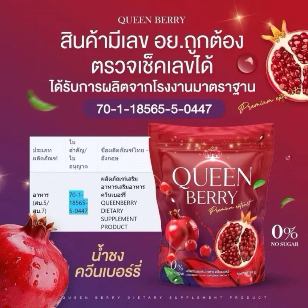 Queen Berry ควีนเบอรี่ น้ำชงดูแลสุขภาพ วิตซี 50g thumbnail 9