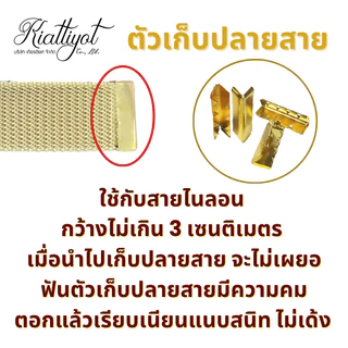 ตัวล็อค สายเข็มขัด[สีเดียวกับหัวเข็มขัด]