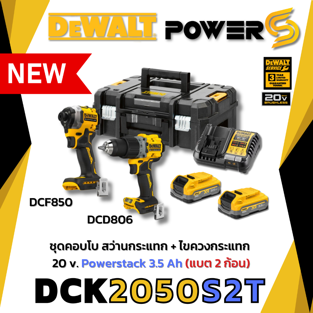 DEWALT รุ่น DCK2050S2T-B1 ชุดคอมโบสว่านกระแทกและไขควงกระแทก 20V Max Powerstak 3.5 Ah *2