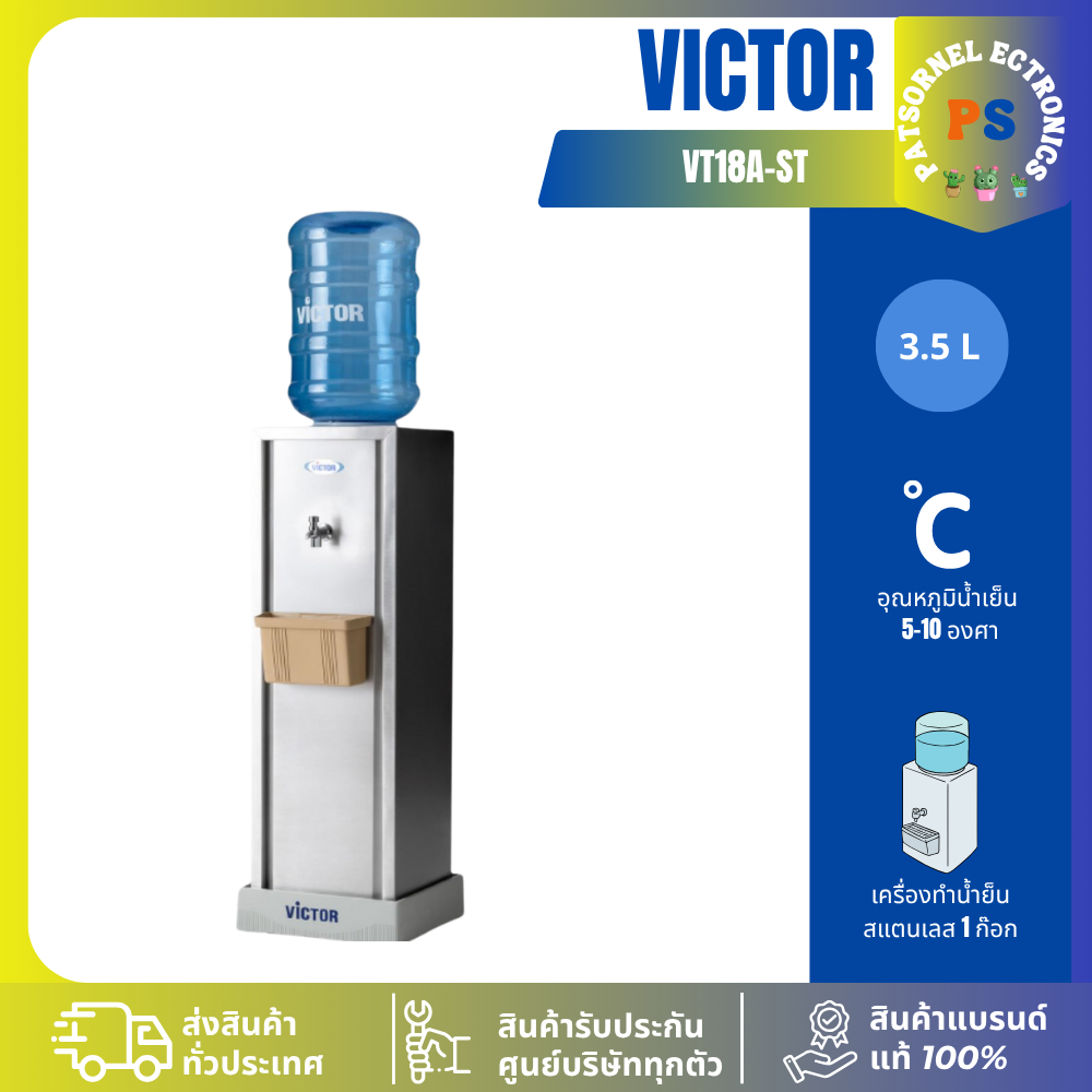 Victor ตู้กดน้ำ เครื่องทำน้ำเย็น 1ก๊อก รุ่น VT18A-ST ตู้กดน้ำสแตนเลส ตู้กดน้ำหัวเดียว VT18A 18A VT18