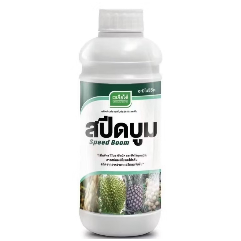 สปีดบูม​ (ขนาด1ลิตร) สาหร่าย+อมิโน น้ำสีทองใส จากบริษัทเจียไต๋
