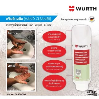 WURTH Hand Cleaner ครีมล้างมือทำความสะอาด คราบน้ำมัน จารบี สกปรก เขม่าดำ น้ำยาล้างมือช่าง ขนาด 2 ลิตร