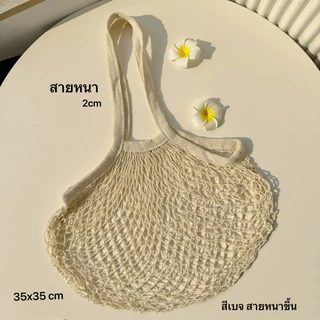 🌸Swift Bra🌸กระเป๋าถือแฟชั่น กระเป๋าไปทะเล ดีเทลผ้าตาข่าย สะพายข้าง สีขาวครีม สไตล์มินิมอล