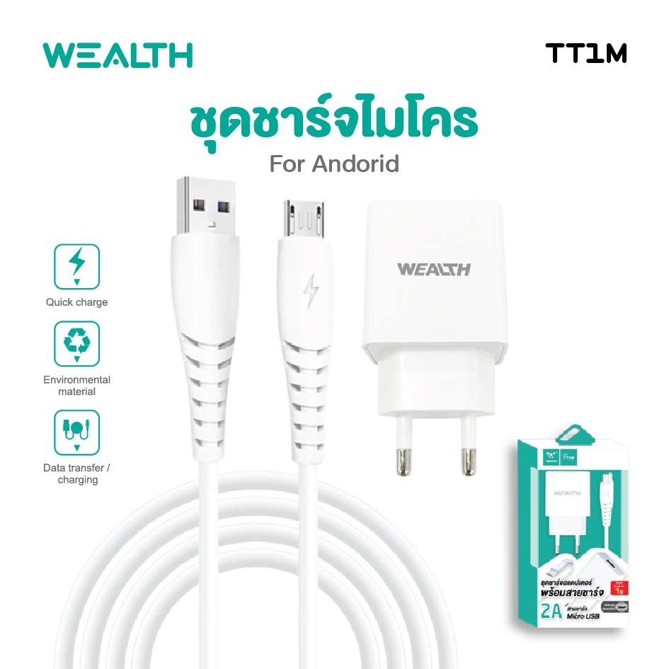 WEALTH ชุดชาร์จเร็ว สายชาร์จ+หัวชาร์จ รุ่น TT1M Micro USB ยาว 1 เมตร ทนทาน