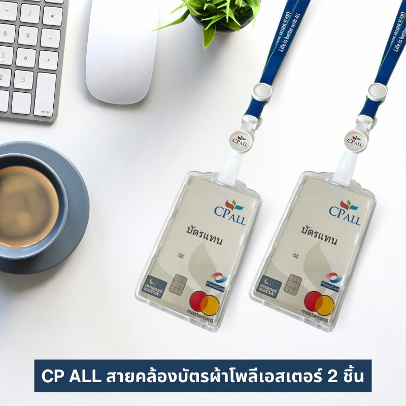 ⚡ส่งไว⚡ 🪪 Smart ID Style – CP ALL Lanyard Set (2 pcs)