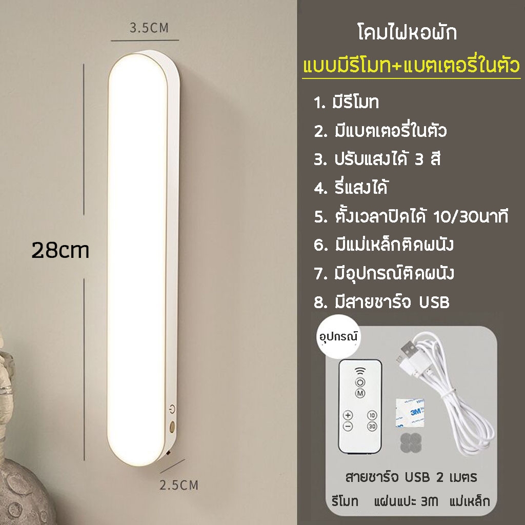 ไฟ led ไร้สาย ไฟห้องนอน ยึดด้วยแม่เหล็ก ไม่ต้องเจาะ โต๊ะทำงาน USB การปรับรีโมทคอนโทรล 3แสง28cmTable lampโคมไฟไร้สาย รูปที่ 6