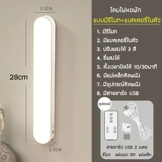 ไฟ led ไร้สาย ไฟห้องนอน ยึดด้วยแม่เหล็ก ไม่ต้องเจาะ โต๊ะทำงาน USB การปรับรีโมทคอนโทรล 3แสง28cmTable lampโคมไฟไร้สาย