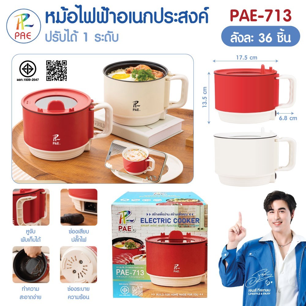 หม้อไฟฟ้า หม้ออเนกประสงค์ หุง อุ่น ต้ม นึ่ง หม้อทำอาหาร ขนาด 1.5 ลิตร  รุ่น PAE-713