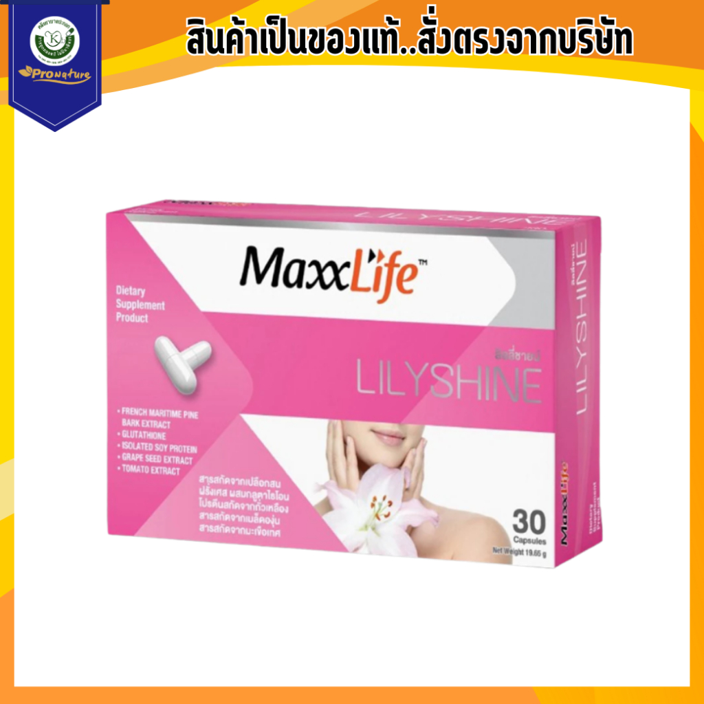 Lily shine 30capsules 2363 ลิลลี่ ชายน์ บำรุงผิว
