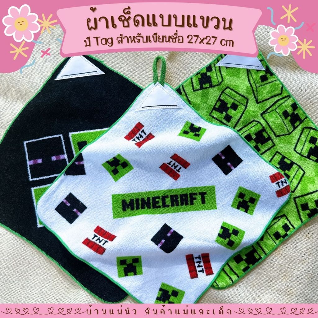 ผ้าเช็ดหน้าเขียนชื่อได้ ||27x27|| ผ้าเช็ดหน้า ลายการ์ตูน มีห่วงแขวน นิ่ม ซับน้ำ เช็ดเหงื่อ เลือกลายได้