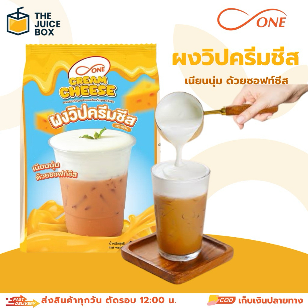 ผงวิปครีมชีส ดีวัน D-one 450 กรัม ผงครีมชีส วิปชีส ครีมชีส