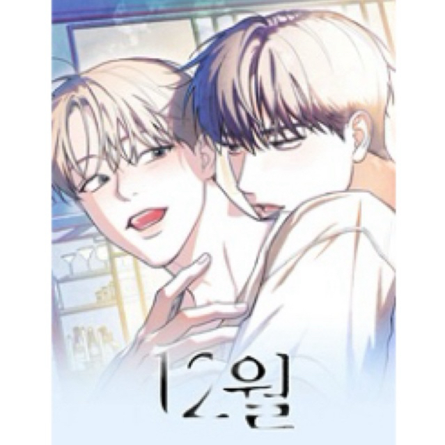 Pre Order ** สินค้ารอนาน** mofun officials - December / เดือน 12 manhwa  - สินค้าสะสม 2025