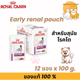 (( ยกกล่อง 12 ซอง สุนัข )) Royal canin Early renal pouch dog…