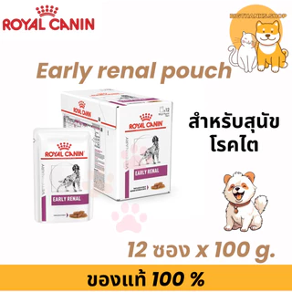 [ ยกกล่อง 12 ซอง สุนัข ] Royal canin Early renal pouch dog 12 ซอง อาหารเปียกสุนัขโต ภาวะโรคไต หมดอายุ Exp.20/11/2027