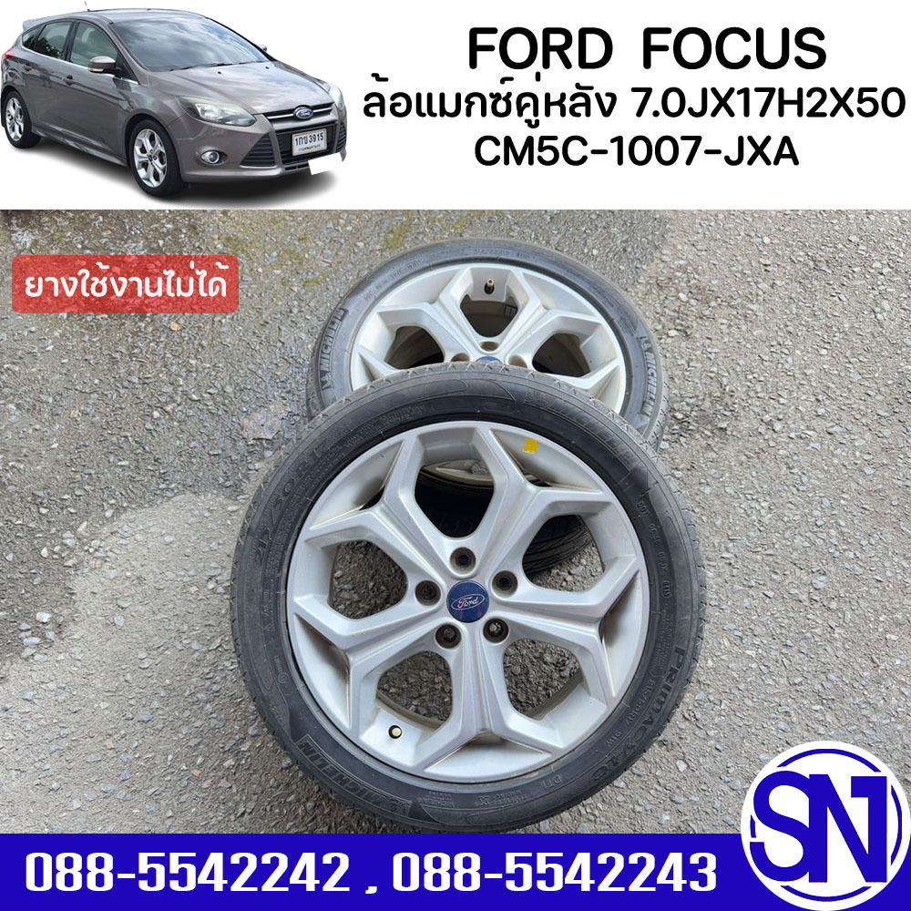 ล้อแม็กซ์คู่หลัง 7.0JX17H2X50  CM5C-1007-JXA FORD FOCUS ของแท้ ของถอด