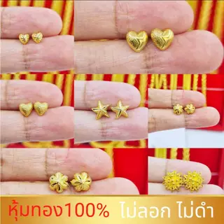 ต่างหูทอง ต่างหูหุ้มเศษทองแท้100% ต่างหูหุ้มทอง24k งานเศษทอง ราคาส่ง มีเก็บปลายทาง เซตที่3(ตะกร้อสานc58)