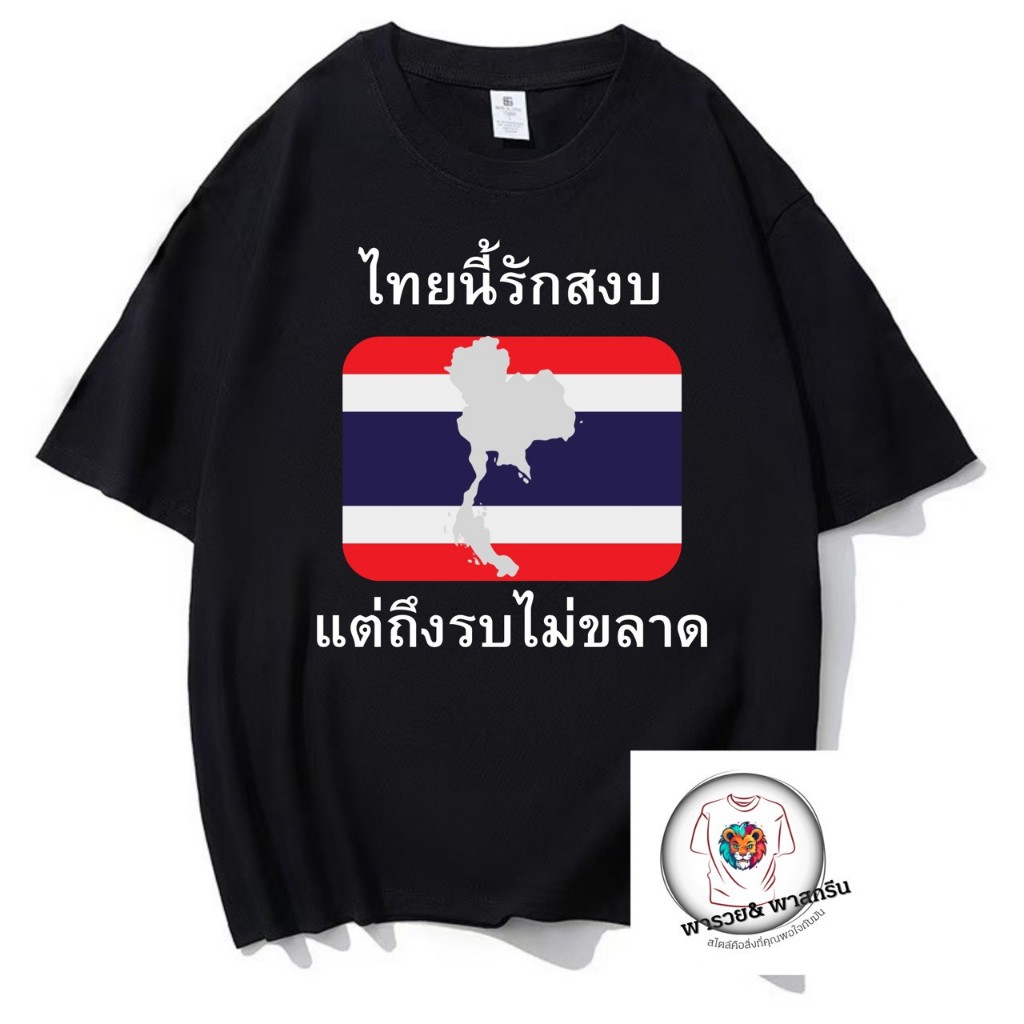 เสื้อยืดลายสกรีน ระบบ DTG คอตตอน100% เกรดพรีเมี่ยม ท 3
