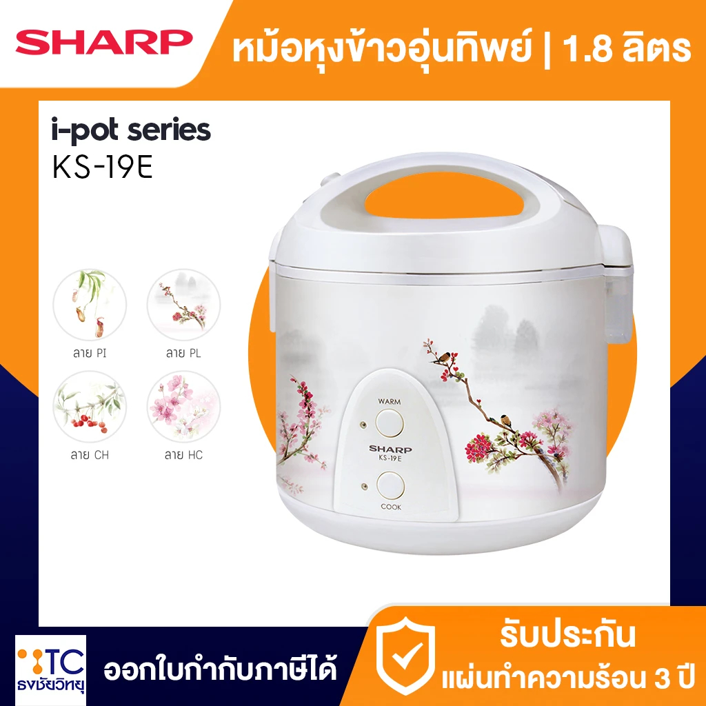 หม้อหุงข้าว Sharp รุ่น KS-19E