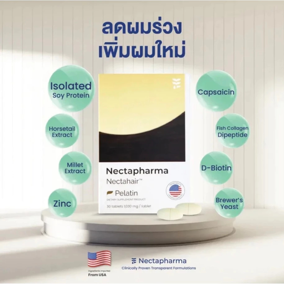 Nectapharma วิตามินจบปัญหาร่วง บาง ล้าน Pelatin จาก Nectapharma วิตามินบำรุงผม อาหารเสริมผม ผมร่วง ผ