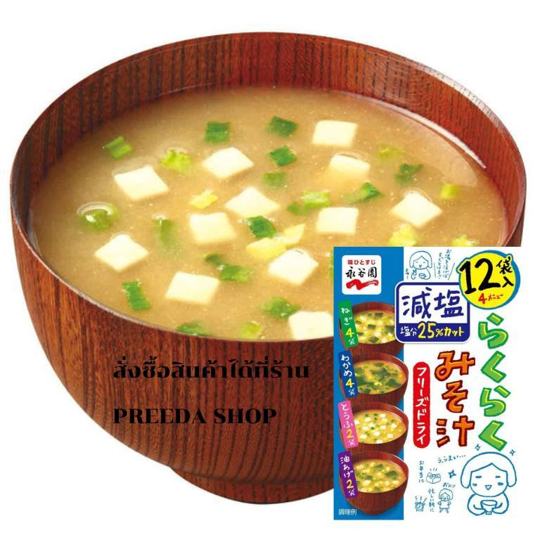 Assorted Miso Soup ซุปญี่ปุ่น ลดเค็ม25% ( 201191 ) ซุปมิโซะ ซุปกึ่งสำเร็จรูป (4รส 12ซอง สุทธิ61.8g) จากญี่ปุ่น ซุปกล่อง