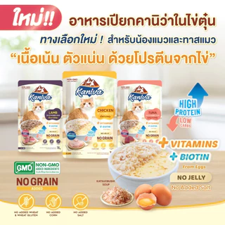 [ยกโหล 12 ซอง] Kaniva คานิว่าอาหารเปียกแมว มีทุกสูตร สำหรับแมวเด็กและโต