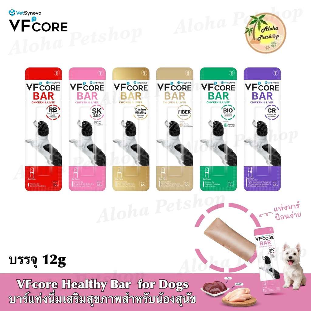 VF+Core Bar for Dogs ❤️🐶บาร์แท่งนิ่มบำรุงสุขภาพแสนอร่อยสำหรับสุนัขบรรจุ 12g