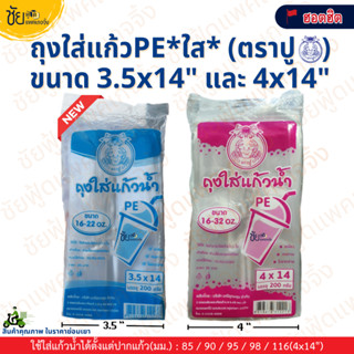 (แพค10ห่อ) ถุงหูหิ้วไฮโซใส่แก้วน้ำ ถุงใส่แก้วเต็มใบPE 16-32 …