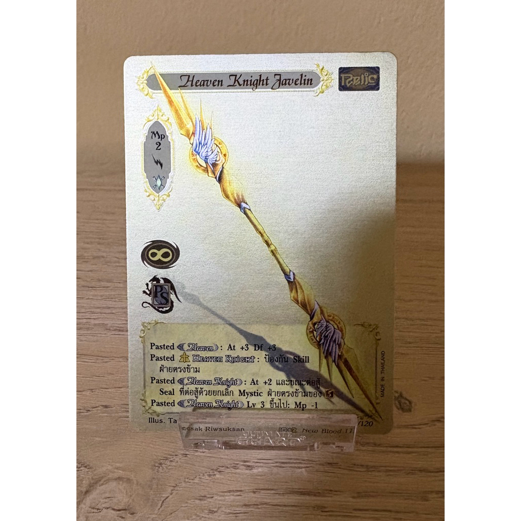 [Foil] Heaven Knight Javelin