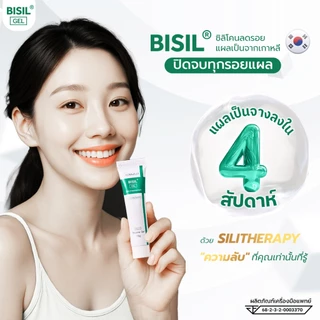 BISIL GEL บิซิล เจล ซิลิโคนเจล ลดรอยแผลเป็น แผลนูน ศัลยกรรม ผ่าตัด คีลอยด์ หลุมสิว รอยดำ 1 หลอด 15 กรัม