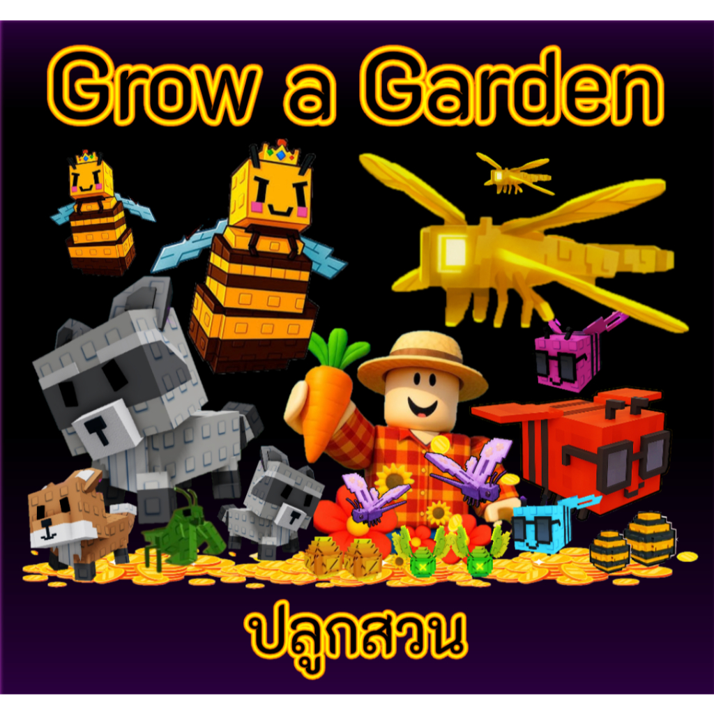 ไก่ตัน Grow a Garden แบบเลือกได้