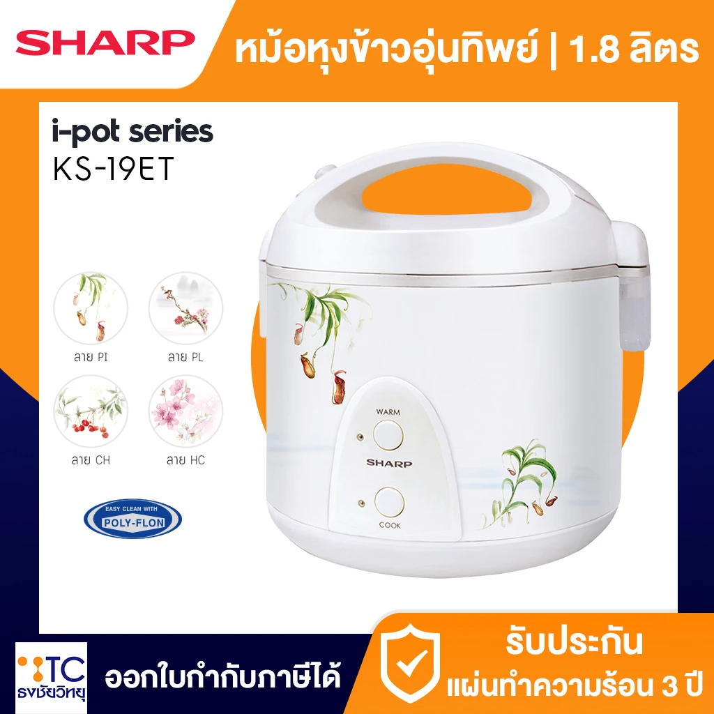 หม้อหุงข้าว Sharp รุ่น KS-19ET