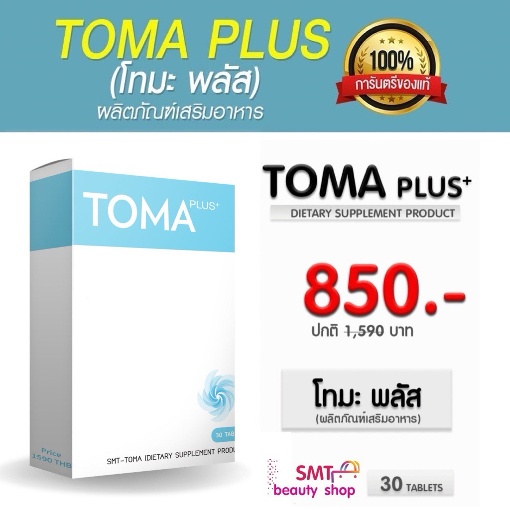 TOMA PLUS ของแท้ นำเข้าจากญี่ปุ่น