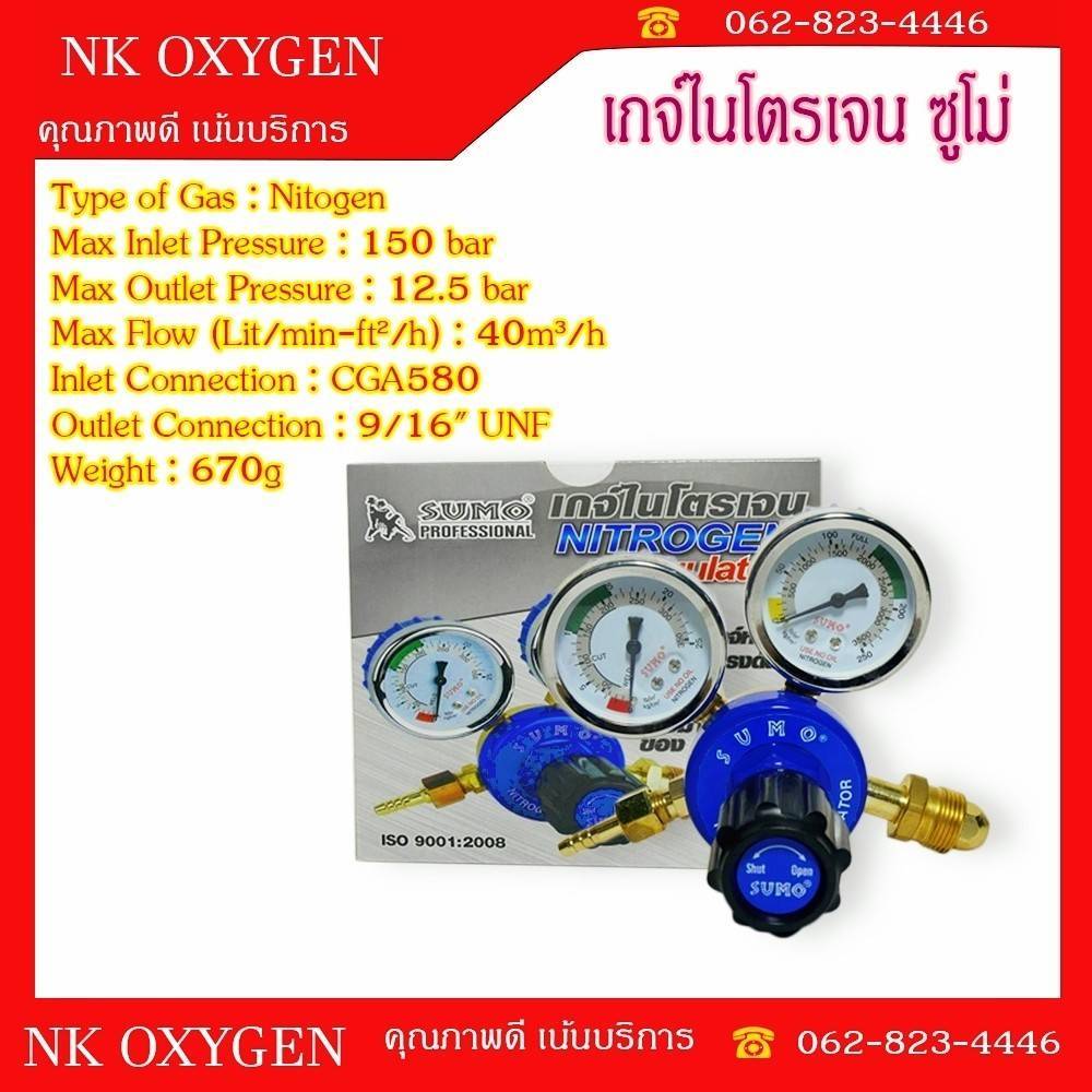 SUMO เกจ์ ไนโตรเจน สำหรับ วัดแรงดัน ไนโตรเจน Regulator Nitrogen