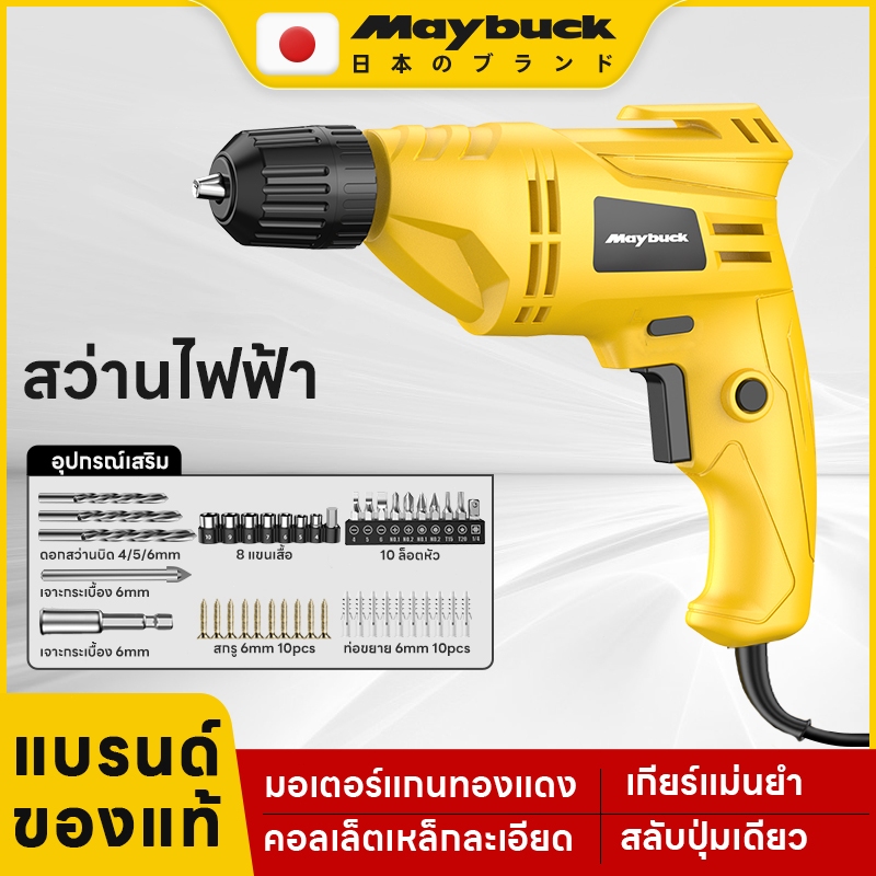 Maybuck สว่านไฟฟ้า ไขควงไฟฟ้า ญี่ปุ่น สว่านกระแทกไร้สาย ไขควงไร้สาย สว่านไฟ พกพา Electric Drill
