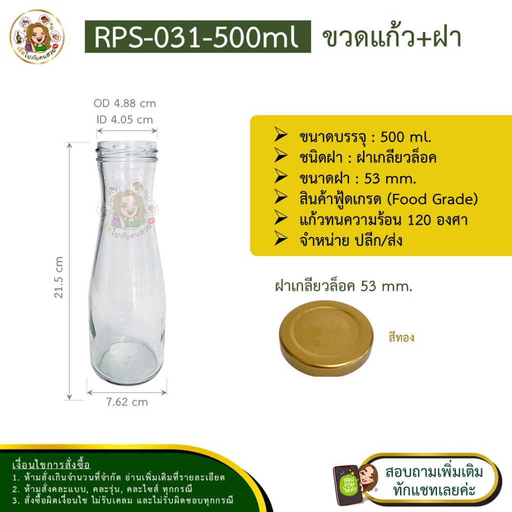 ส่ง 25.50 บาท #031 ขวดแก้ว ทรงโบลิ่ง 500 ml พร้อมฝาเกลียวล็อค สีทอง ขนาด 53 mm. ห้ามสั่งรวมกับุร่นอื่น