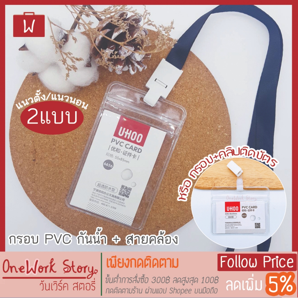 Oneworkstory ที่ใส่บัตรพนักงาน |หนาพิเศษ600mic ซิปกันน้ำ PVC| ที่ห้อยบัตร คลิปหนีบ สายคล้องคอ ซองใส่บัตร id card holder