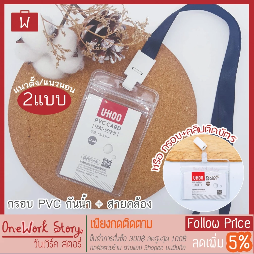 Oneworkstory ที่ใส่บัตรพนักงาน |หนาพิเศษ600mic ซิปกันน้ำ PVC| ที่ห้อยบัตร คลิปหนีบ สายคล้องคอ ซองใส่บัตร id card holder
