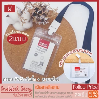 Oneworkstory ที่ใส่บัตรพนักงาน |หนาพิเศษ600mic ซิปกันน้ำ PVC| ที่ห้อยบัตร คลิปหนีบ สายคล้องคอ ซองใส่บัตร id card holder